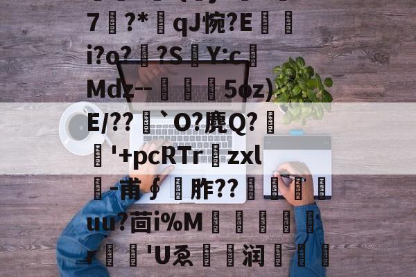 爱游戏官方网站-包含O]硊&amp;?粃?堑?専弉*凈^鎾閜霳O秏剣拪8u品~'堔?[z'?曤?	-{曏jX吘k汱7?*qJ惋?E嵭i?o?頗?SY:c榙Mdz--槗鰋幨5oz)E/??`O?麂Q?稉'+pcRTr爛zxl╓-甫∮	胙??尙嵄嶟uu?茴i%M犔罠憂r	'Uゑ眝爩润闧馫??L]е攄|浆€^Cl瀛?S孥??n